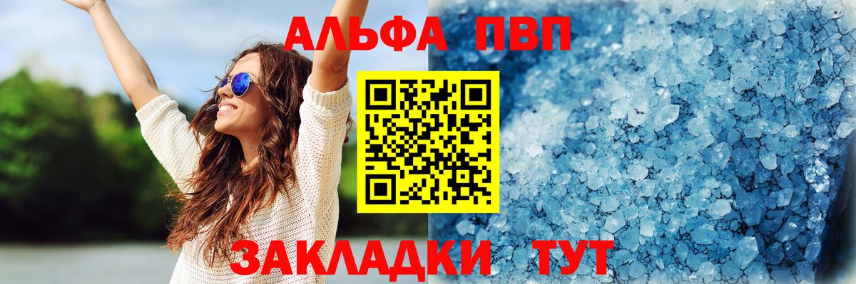 A-PVP кристаллы Белебей
