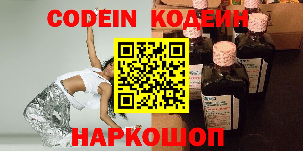 Белебей  Кодеин напиток Lean (лин)  Вход с VPN 