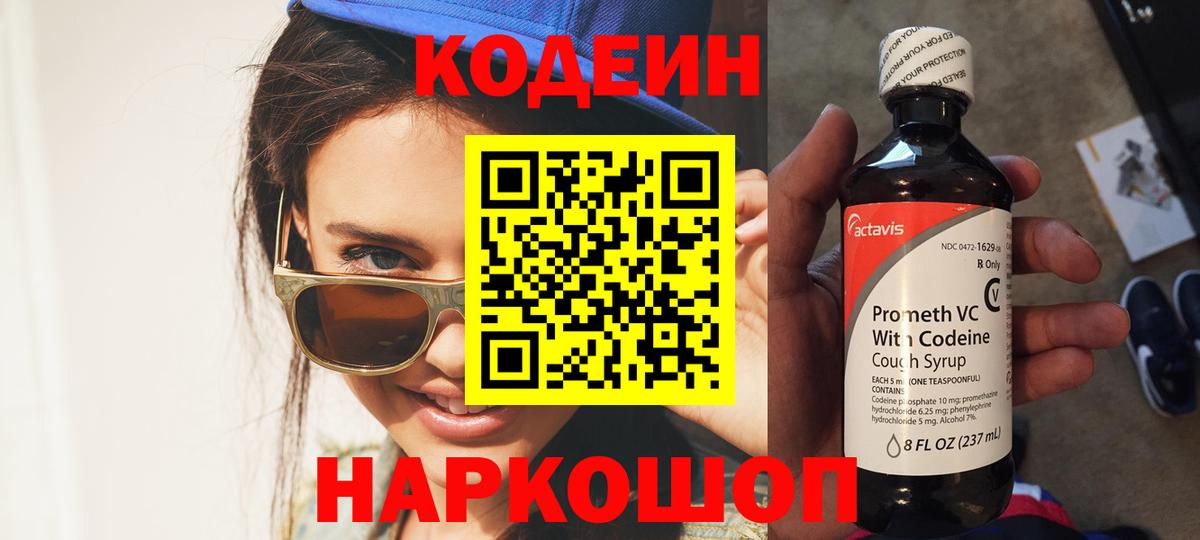 Кодеиновый сироп Lean напиток Lean (лин) Белебей