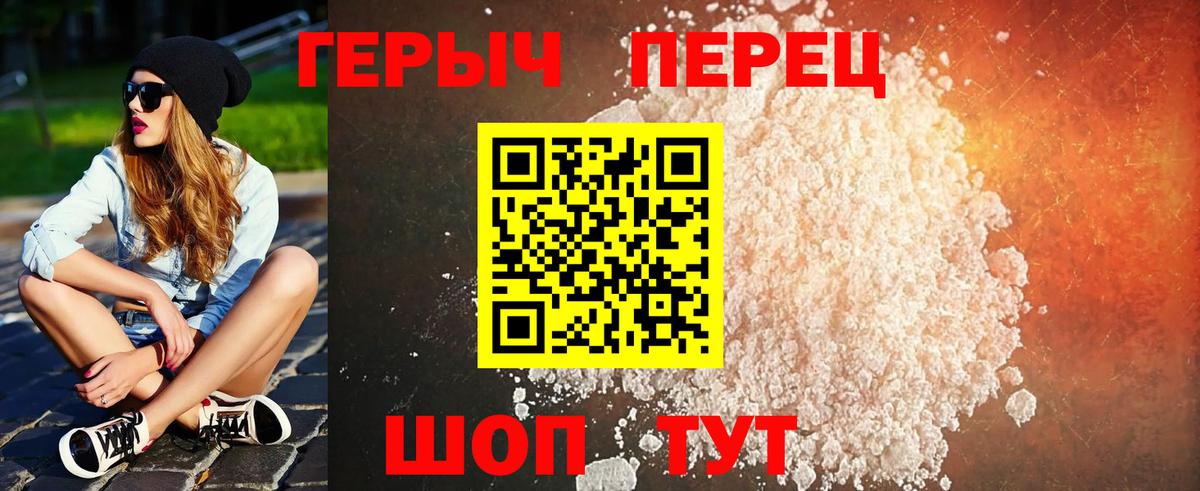 ГЕРОИН герыч Белебей