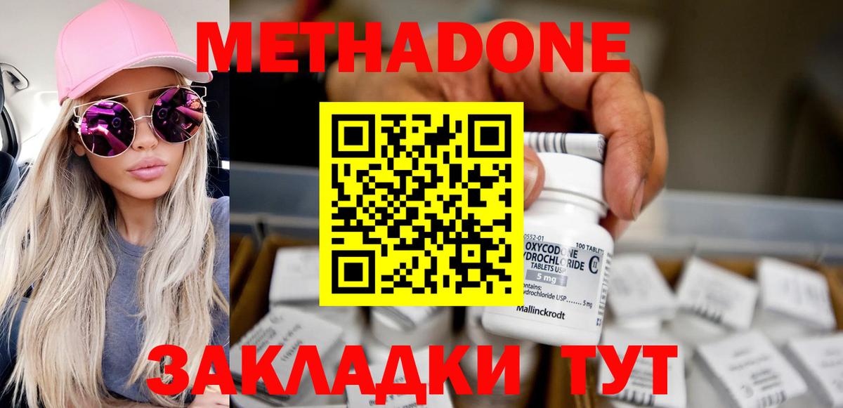Метадон methadone  МЕТАДОН methadone  Вход с VPN  Белебей 