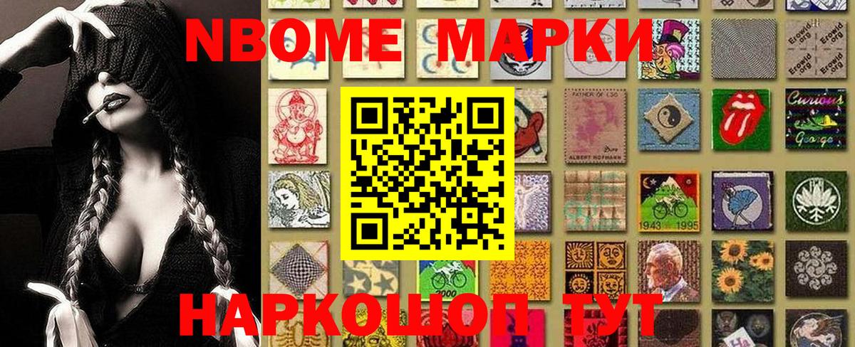 Марки N-bome 1,5мг Белебей