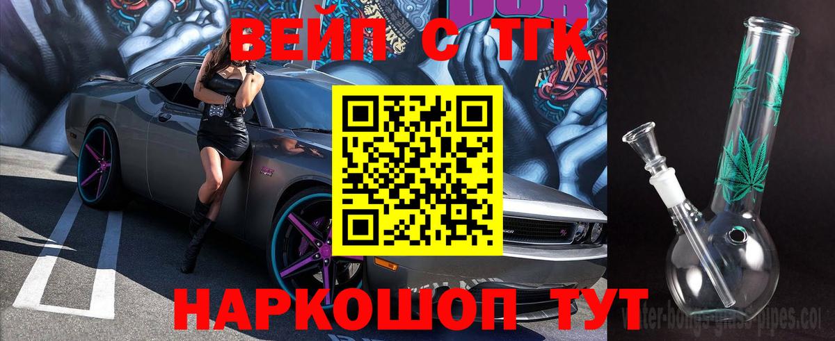 ТГК вейп с тгк Белебей